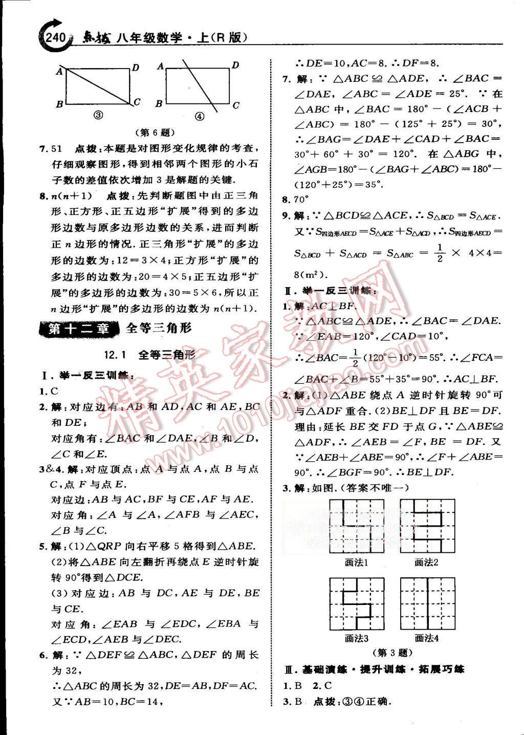 2015年特高級(jí)教師點(diǎn)撥八年級(jí)數(shù)學(xué)上冊(cè)人教版 第11頁(yè)