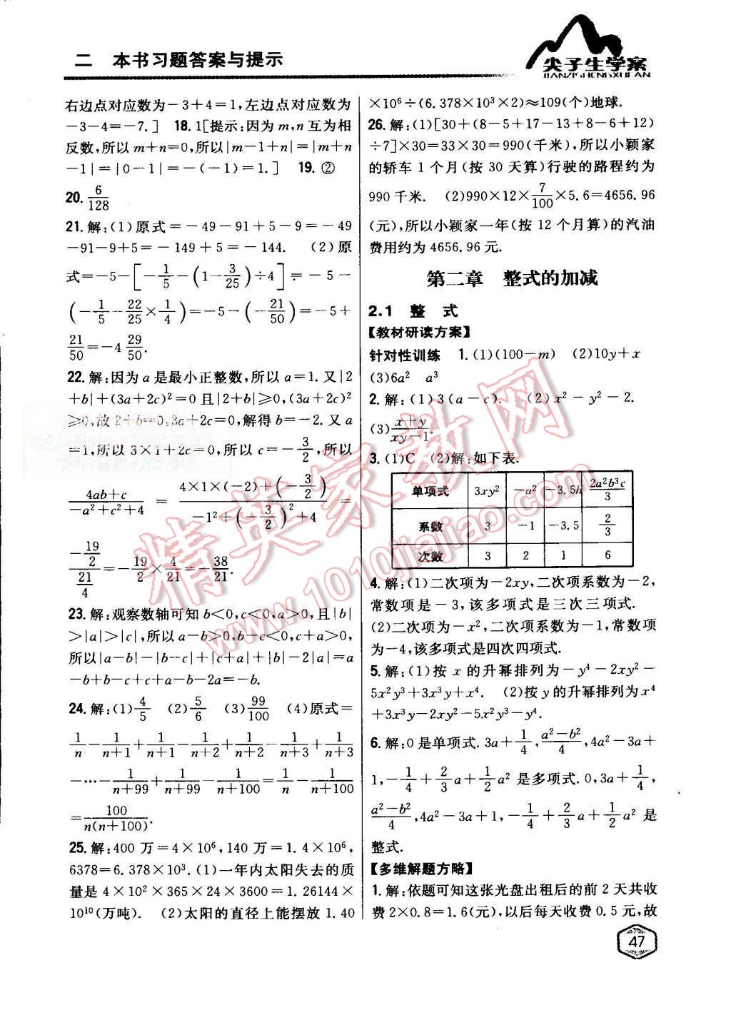 2015年尖子生学案七年级数学上册人教版 第13页