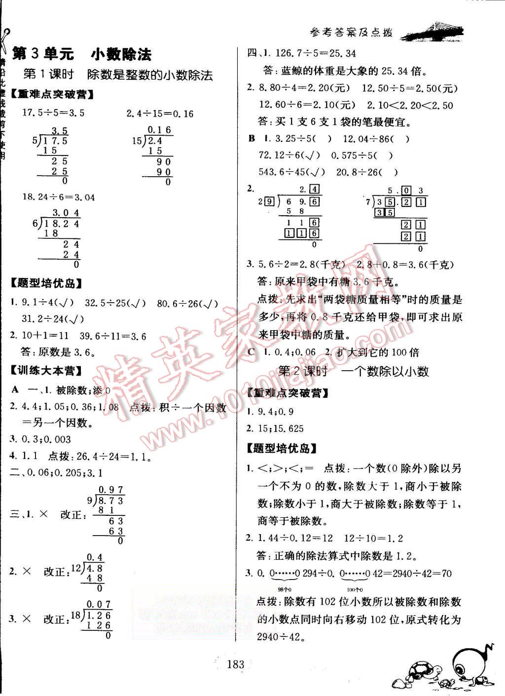 2015年特高級教師點撥五年級數(shù)學(xué)上冊人教版 第7頁