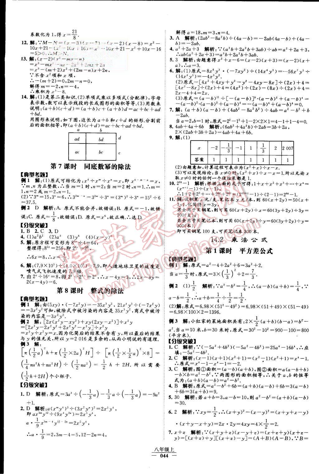 2015年經(jīng)綸學(xué)典學(xué)霸八年級(jí)數(shù)學(xué)上冊(cè)人教版 第47頁(yè)