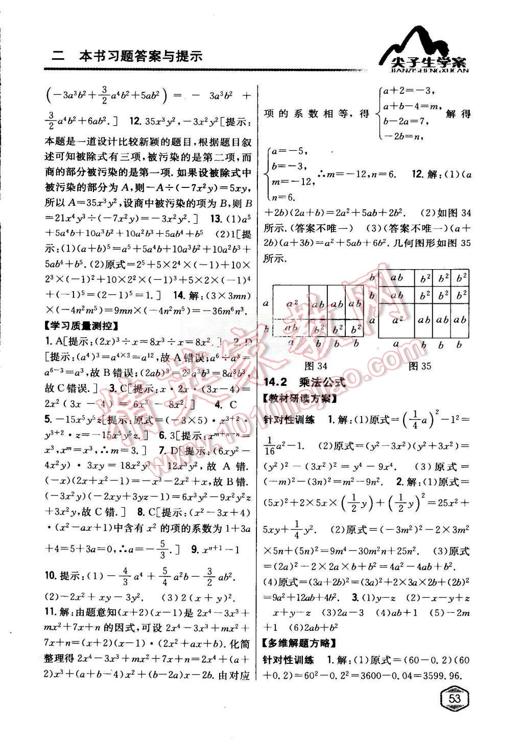 2015年尖子生学案八年级数学上册人教版 第19页