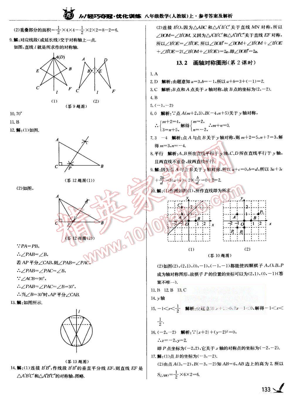 2015年1加1輕巧奪冠優(yōu)化訓(xùn)練八年級數(shù)學(xué)上冊人教版銀版 第14頁