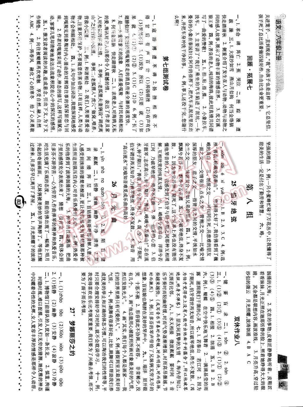 2015年经纶学典课时作业六年级语文上册人教版 第9页