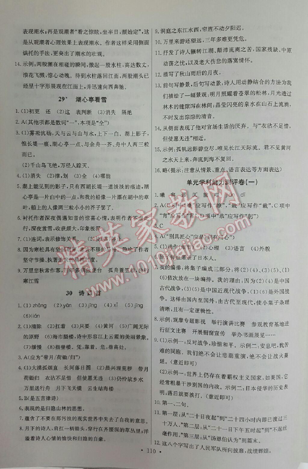 2012年能力培養(yǎng)與測(cè)試八年級(jí)語(yǔ)文上冊(cè)人教版 第11頁(yè)