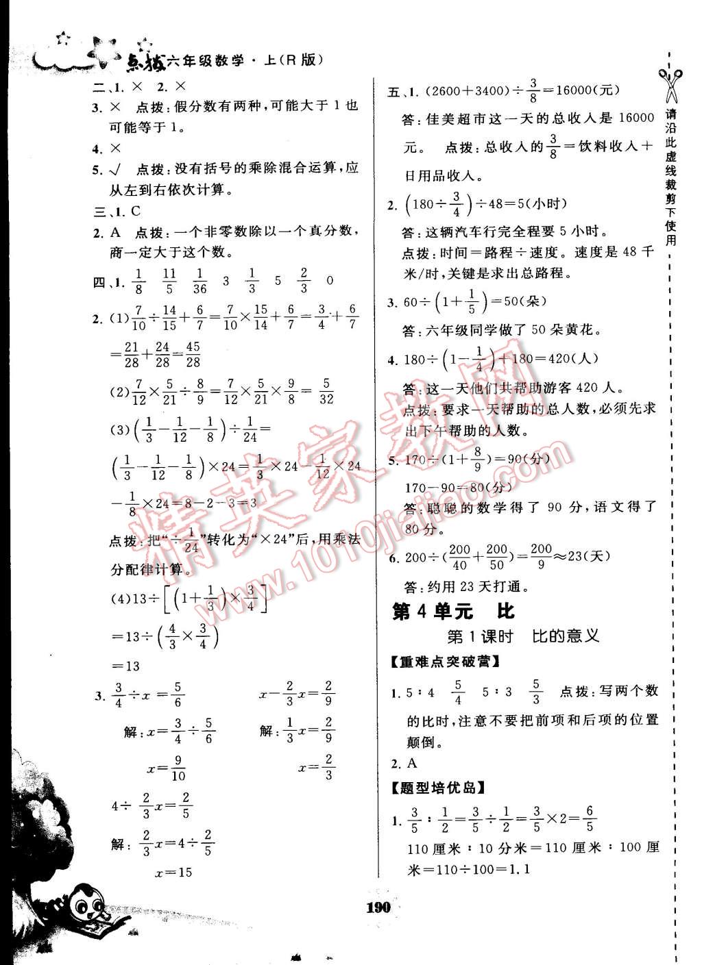 2015年特高級教師點撥六年級數(shù)學上冊人教版 第18頁