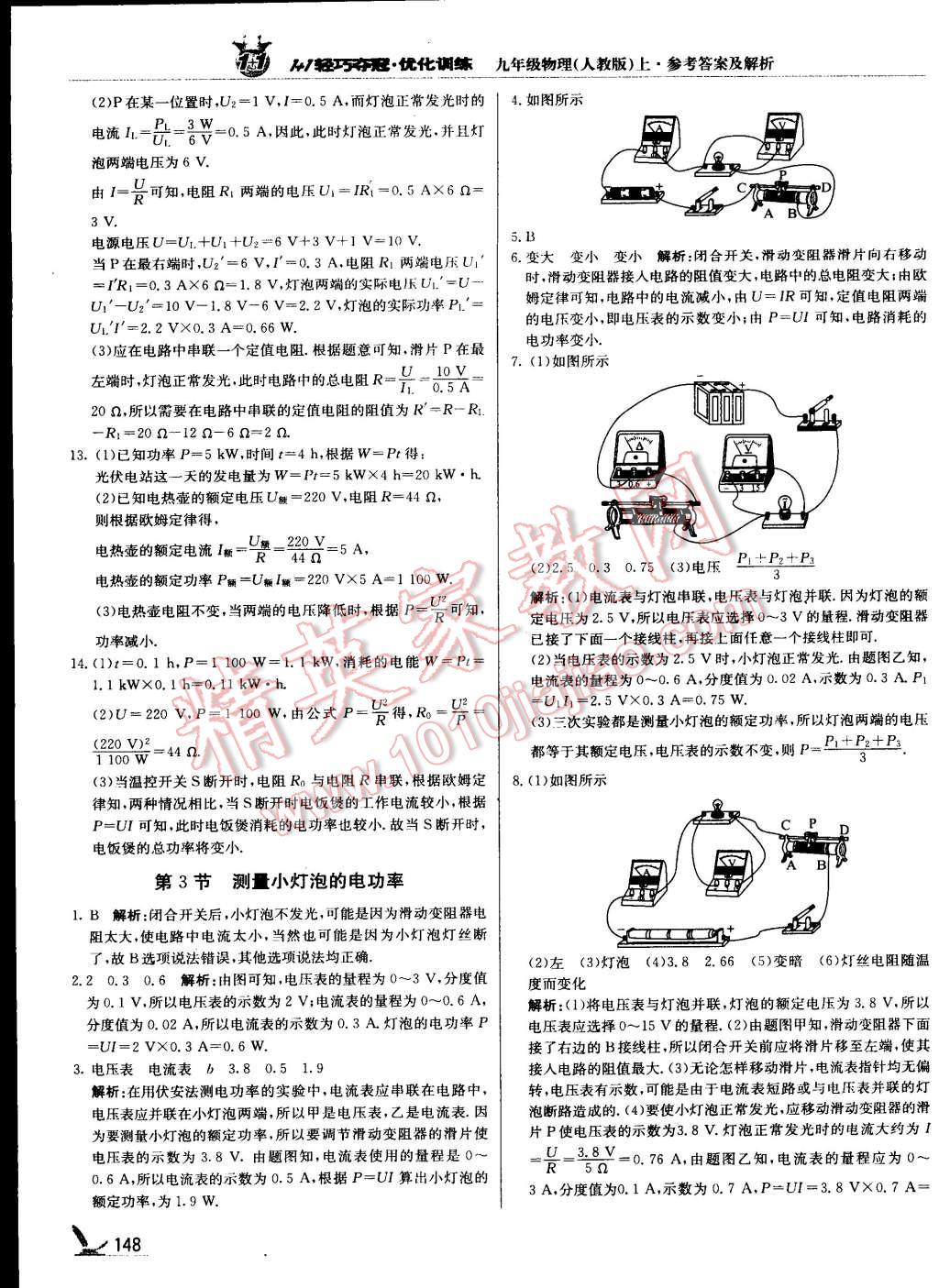 2015年1加1轻巧夺冠优化训练九年级物理上册人教版银版 第29页