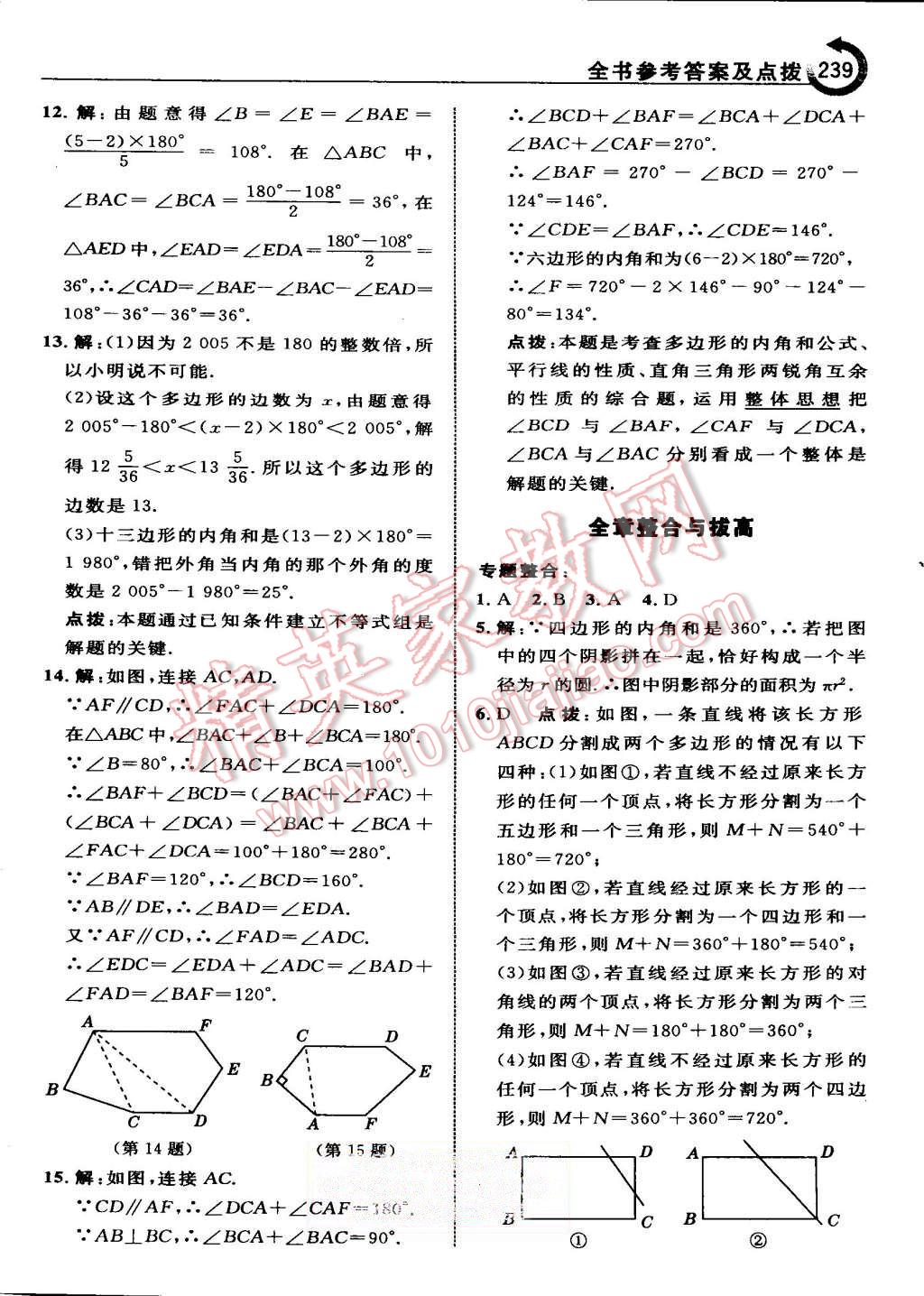 2015年特高級教師點撥八年級數(shù)學(xué)上冊人教版 第9頁