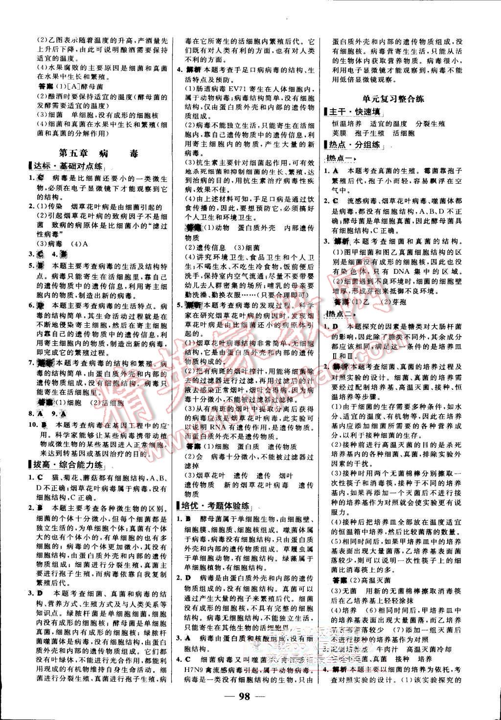 2015年世纪金榜百练百胜八年级生物上册人教版 第14页