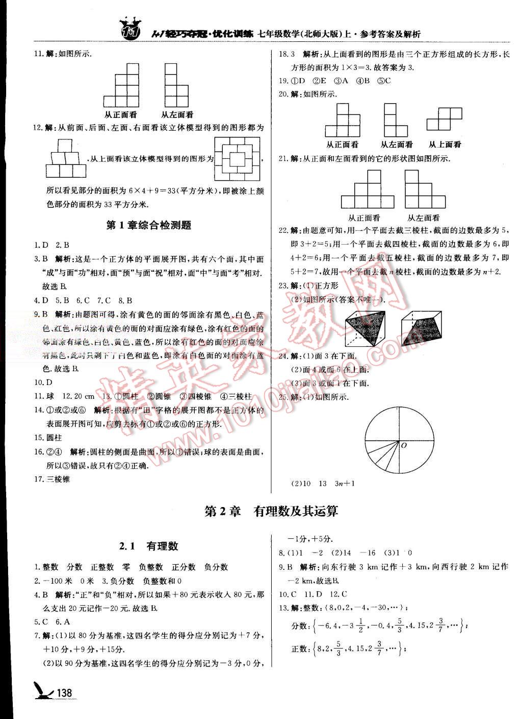 2015年1加1輕巧奪冠優(yōu)化訓練七年級數(shù)學上冊北師大版銀版 第3頁