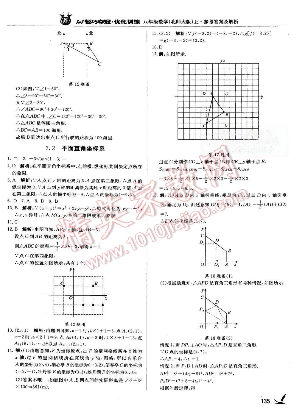 2015年1加1轻巧夺冠优化训练八年级数学上册北师大版银版 第8页