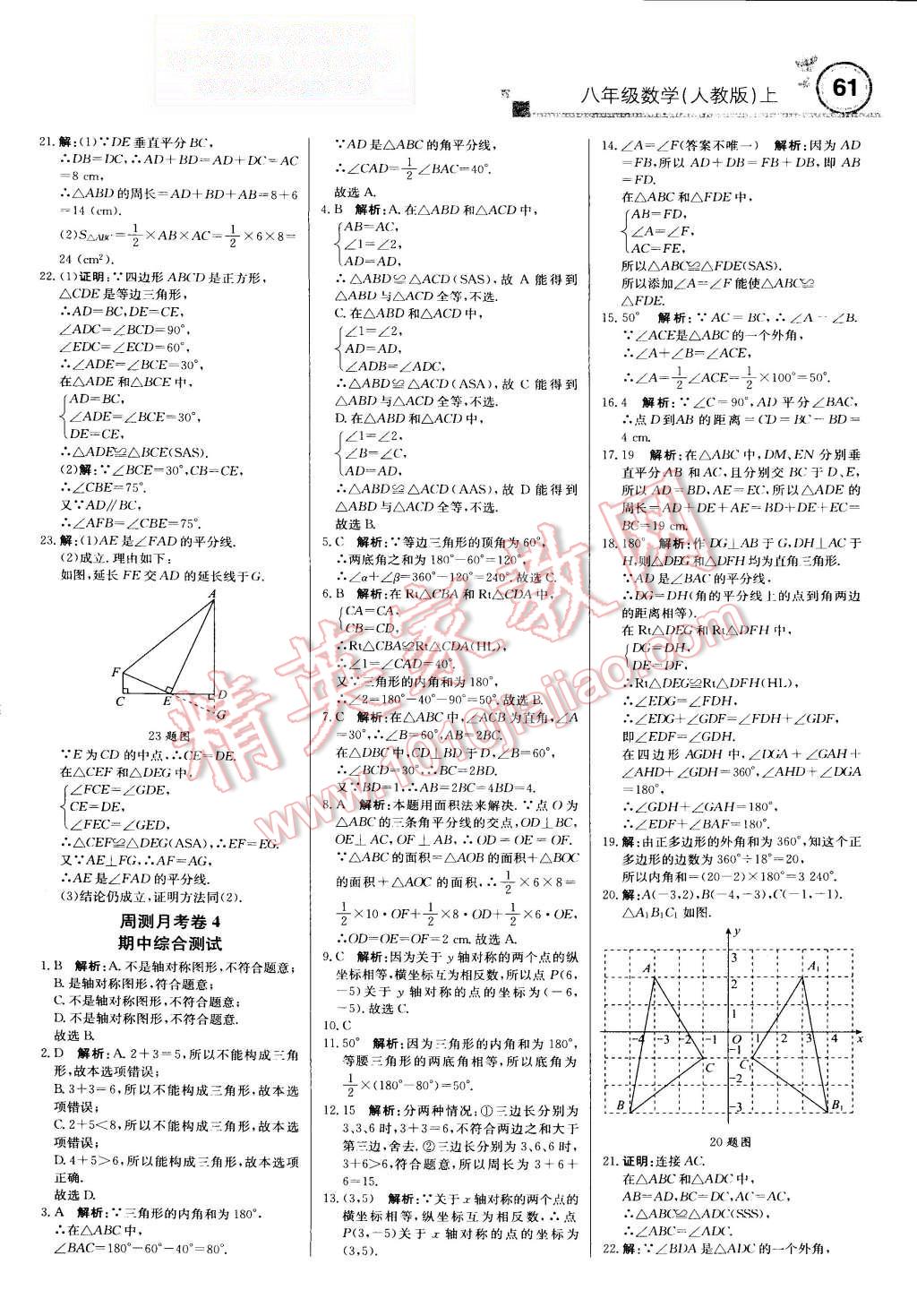 2015年輕巧奪冠周測(cè)月考直通中考八年級(jí)數(shù)學(xué)上冊(cè)人教版 第13頁