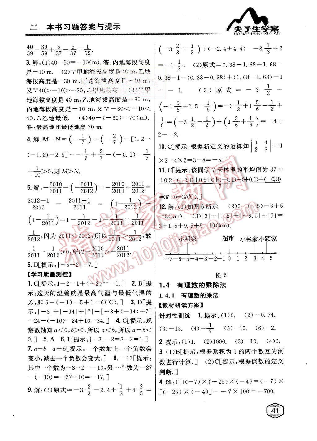 2015年尖子生学案七年级数学上册人教版 第7页