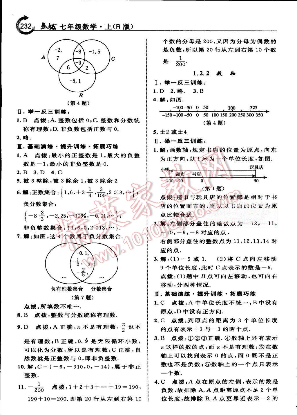 2015年特高級教師點撥七年級數(shù)學上冊人教版 第2頁