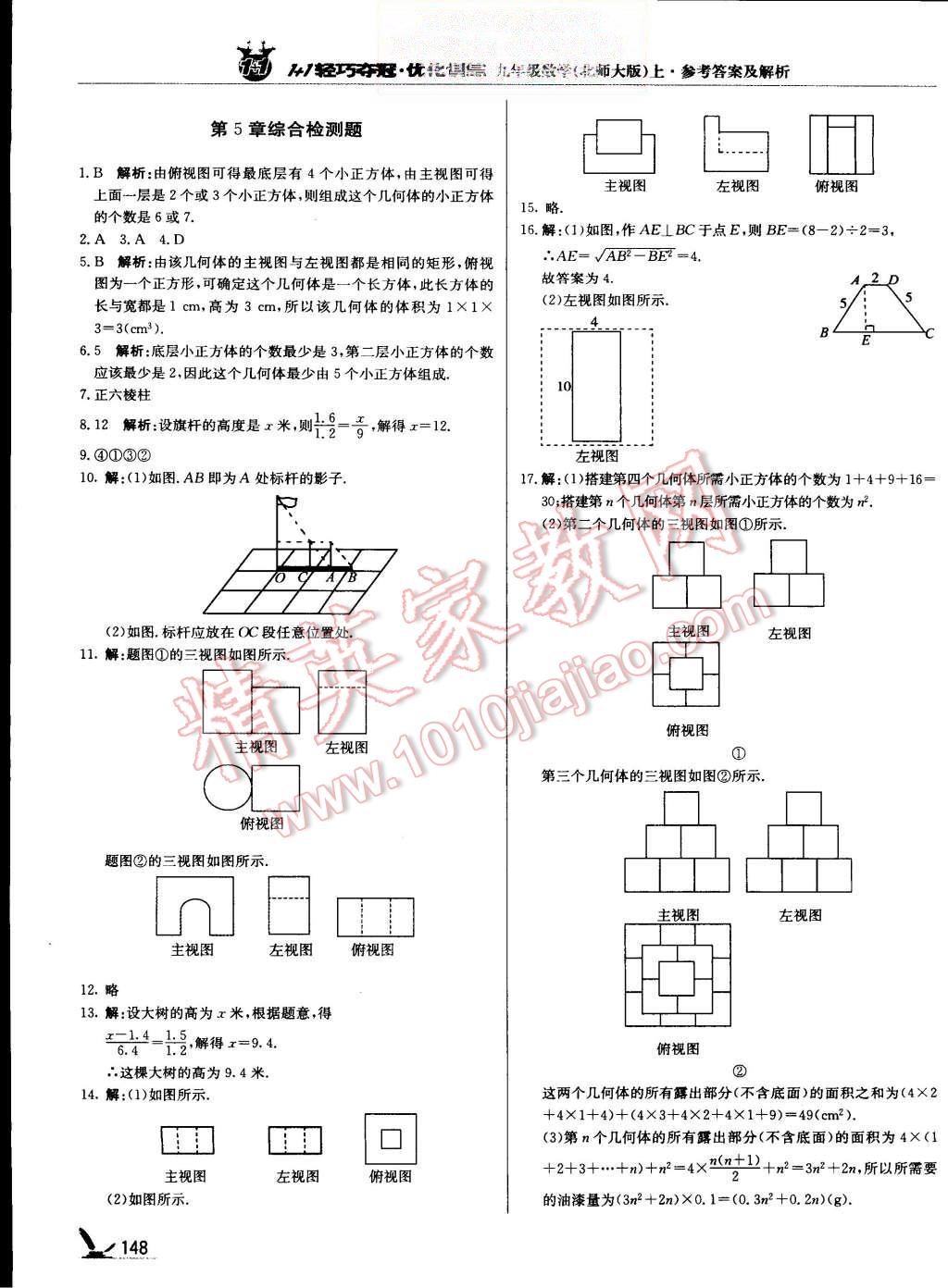 2015年1加1轻巧夺冠优化训练九年级数学上册北师大版银版 第29页