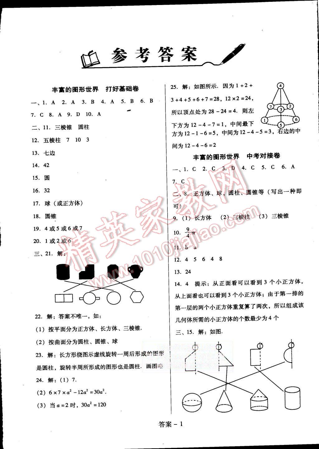 2015年打好基础单元考王七年级数学上册北师大版 第1页