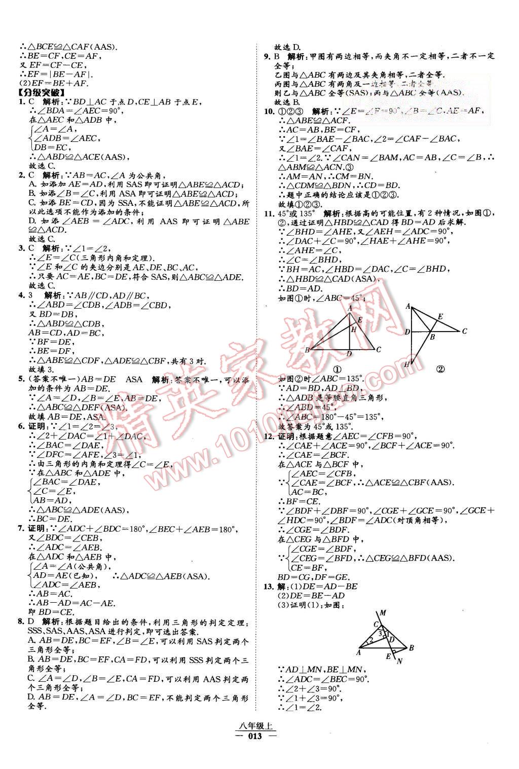 2015年經(jīng)綸學(xué)典學(xué)霸八年級(jí)數(shù)學(xué)上冊(cè)人教版 第14頁(yè)