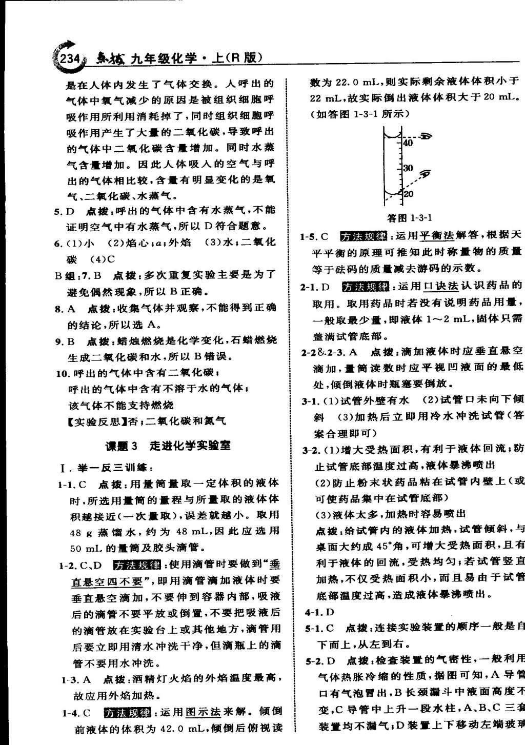 2015年特高级教师点拨九年级化学上册人教版 参考答案第52页