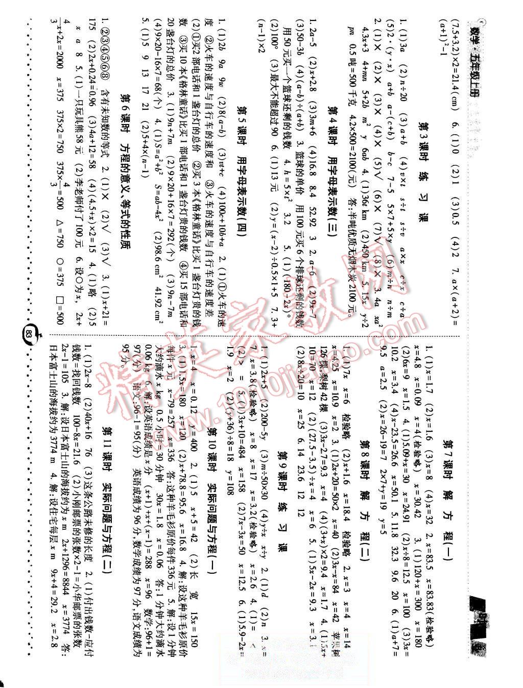 2015年經(jīng)綸學(xué)典課時作業(yè)五年級數(shù)學(xué)上冊人教版 第5頁