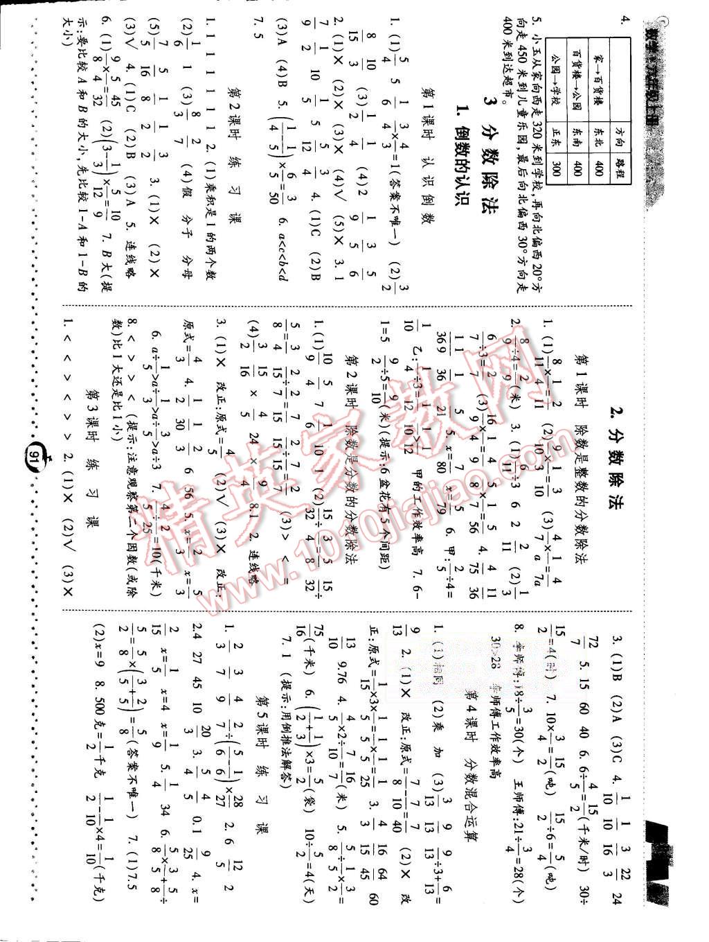 2015年经纶学典课时作业六年级数学上册人教版 第3页