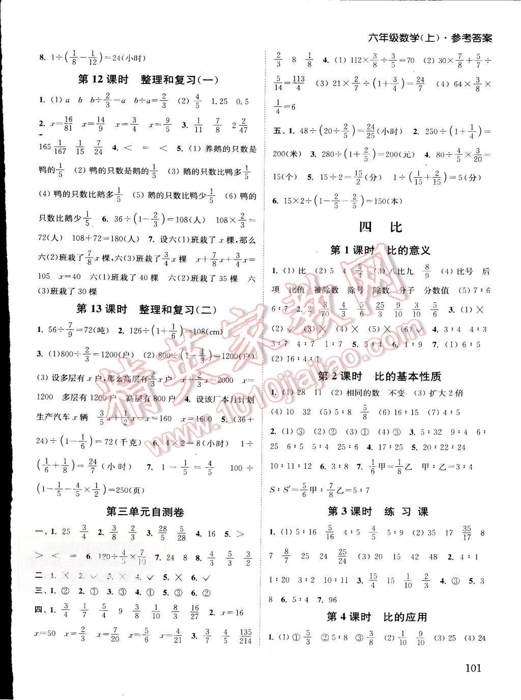 2015年通城学典课时作业本六年级数学上册人教版 第5页