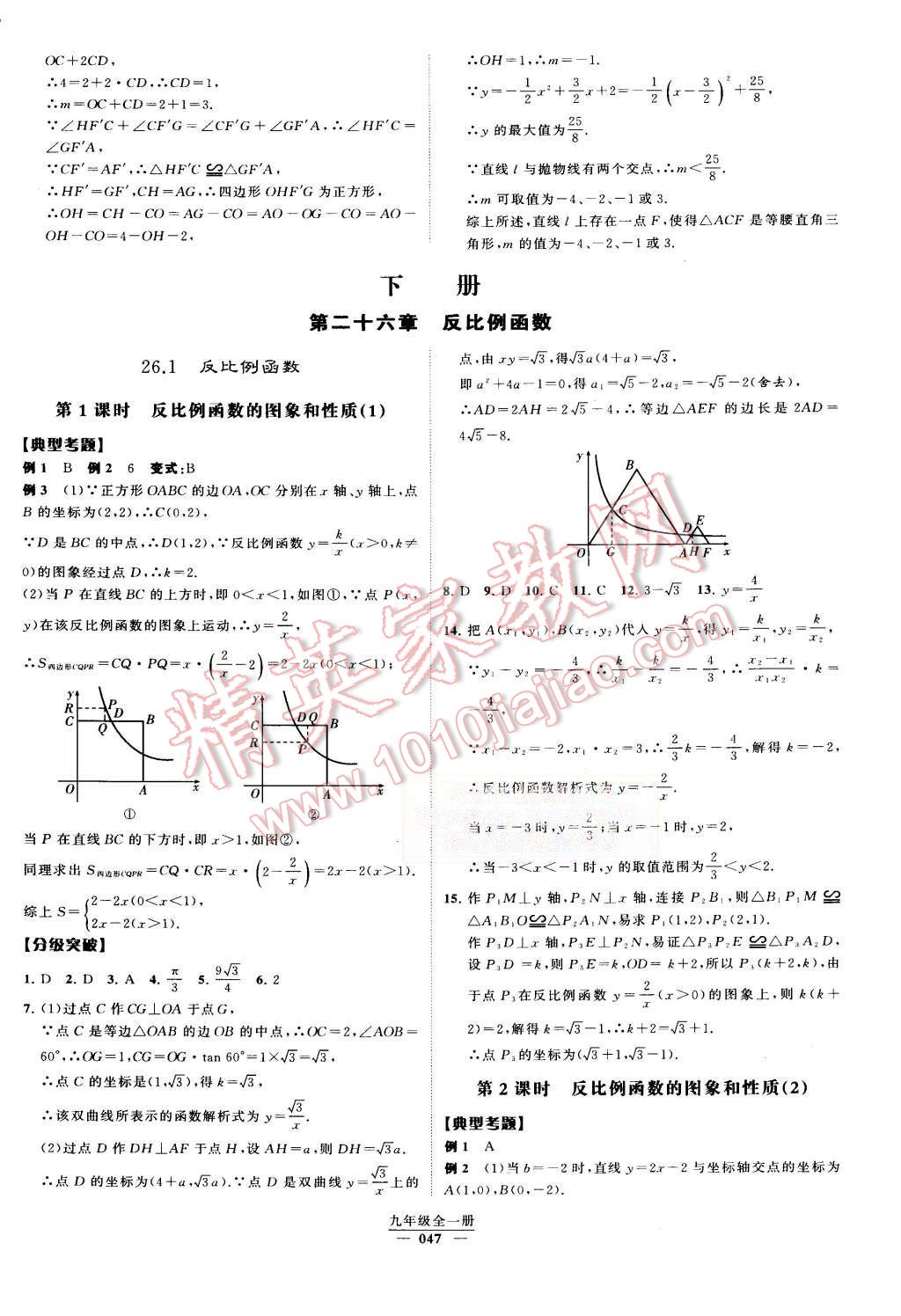 2015年經綸學典學霸九年級數學全一冊人教版 第47頁