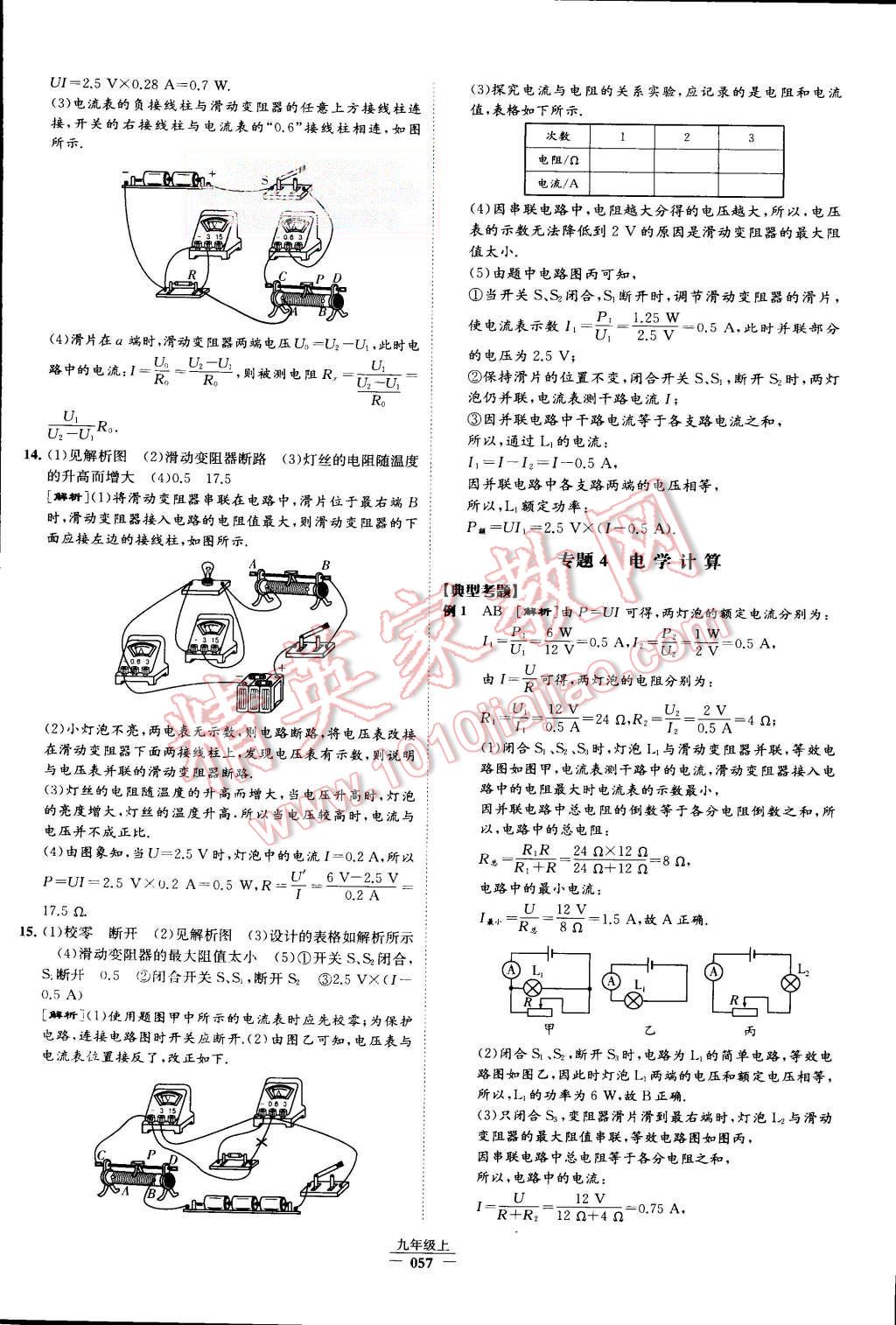 2015年經(jīng)綸學(xué)典學(xué)霸九年級物理上冊人教版 第62頁