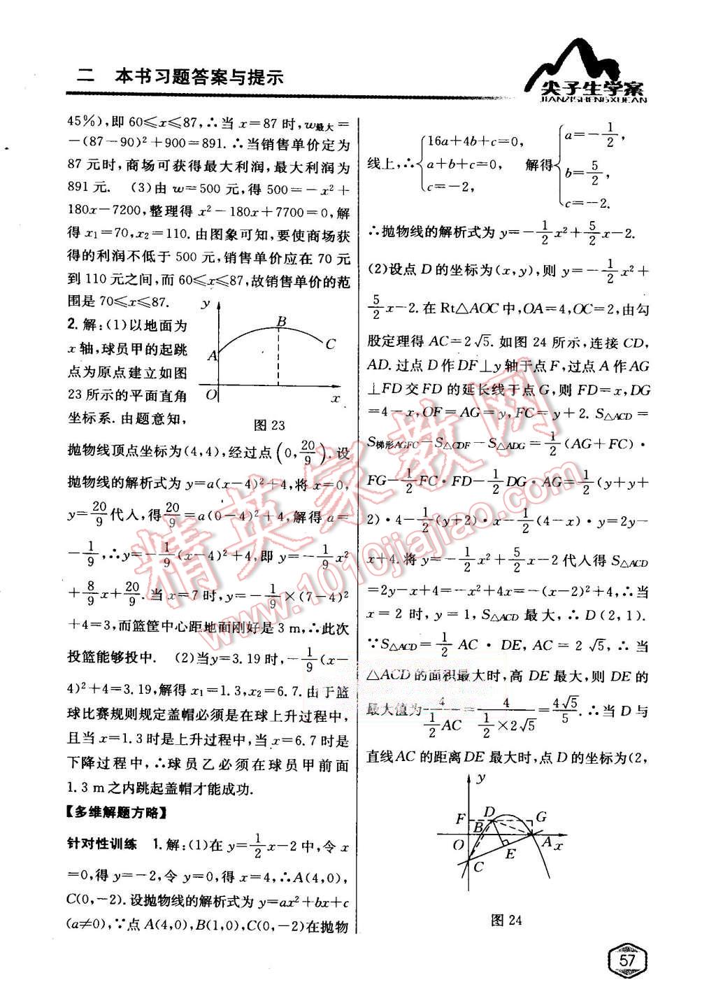 2015年尖子生学案九年级数学上册人教版 第22页