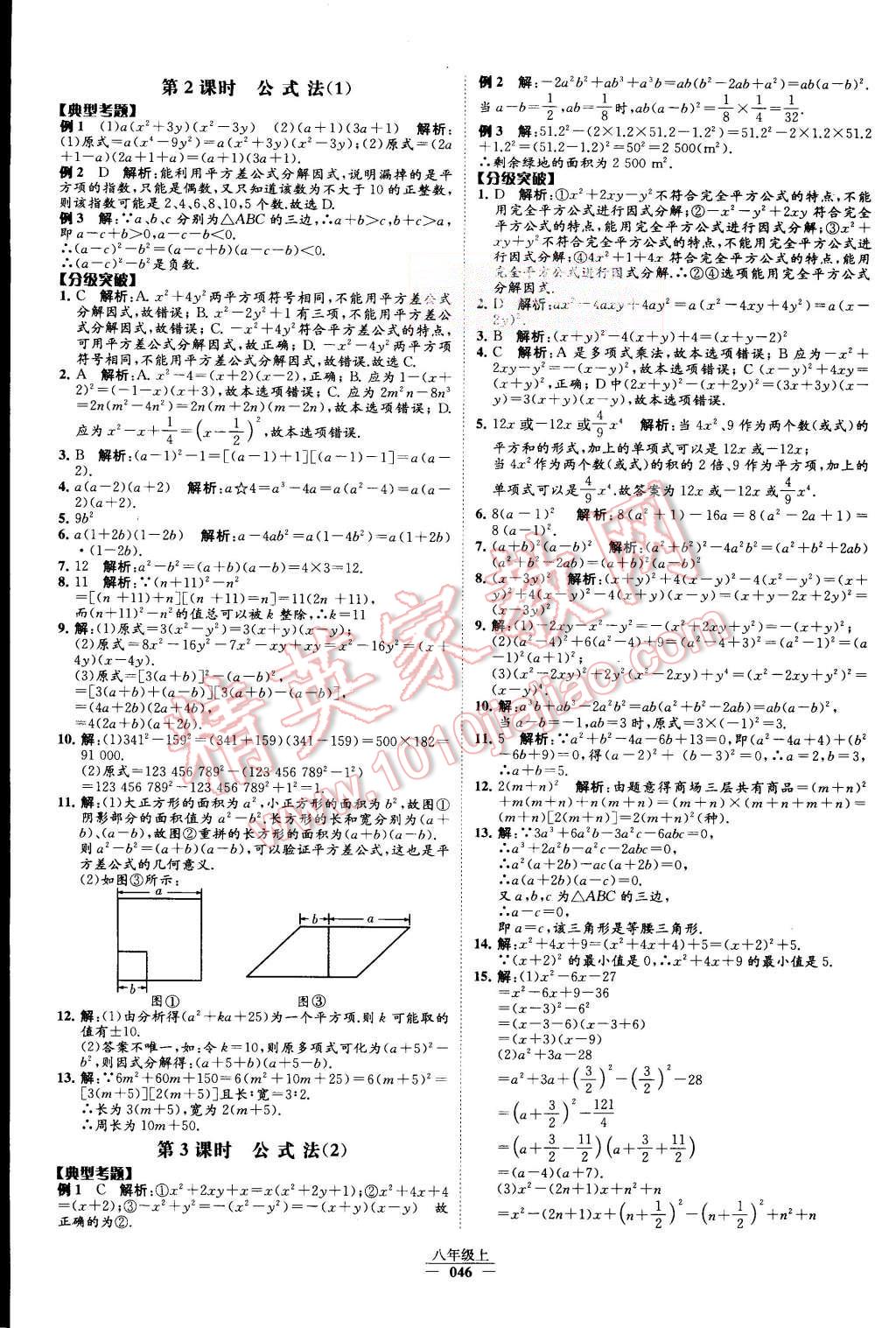 2015年經(jīng)綸學典學霸八年級數(shù)學上冊人教版 第49頁