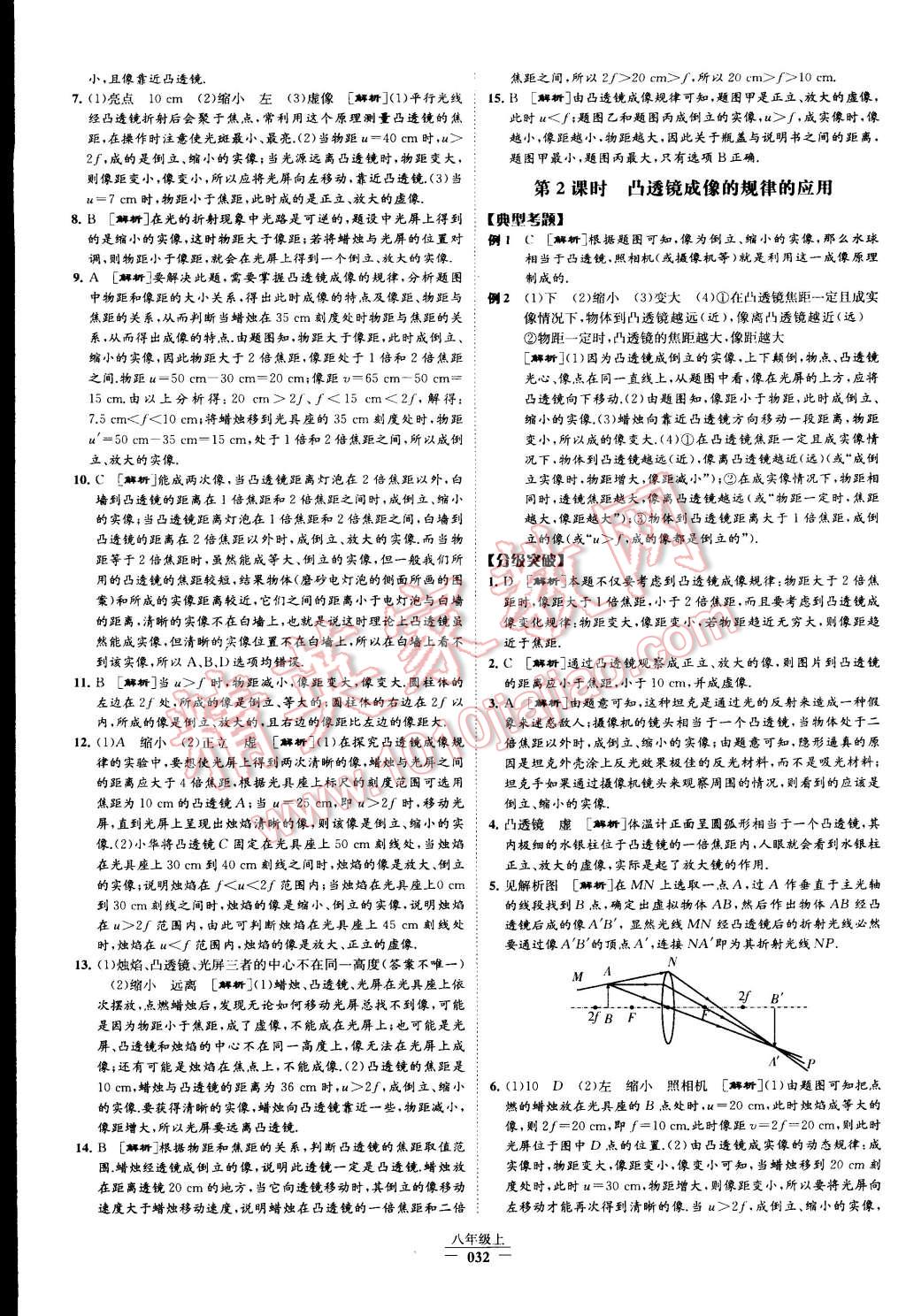 2015年經(jīng)綸學(xué)典學(xué)霸八年級物理上冊人教版 第32頁