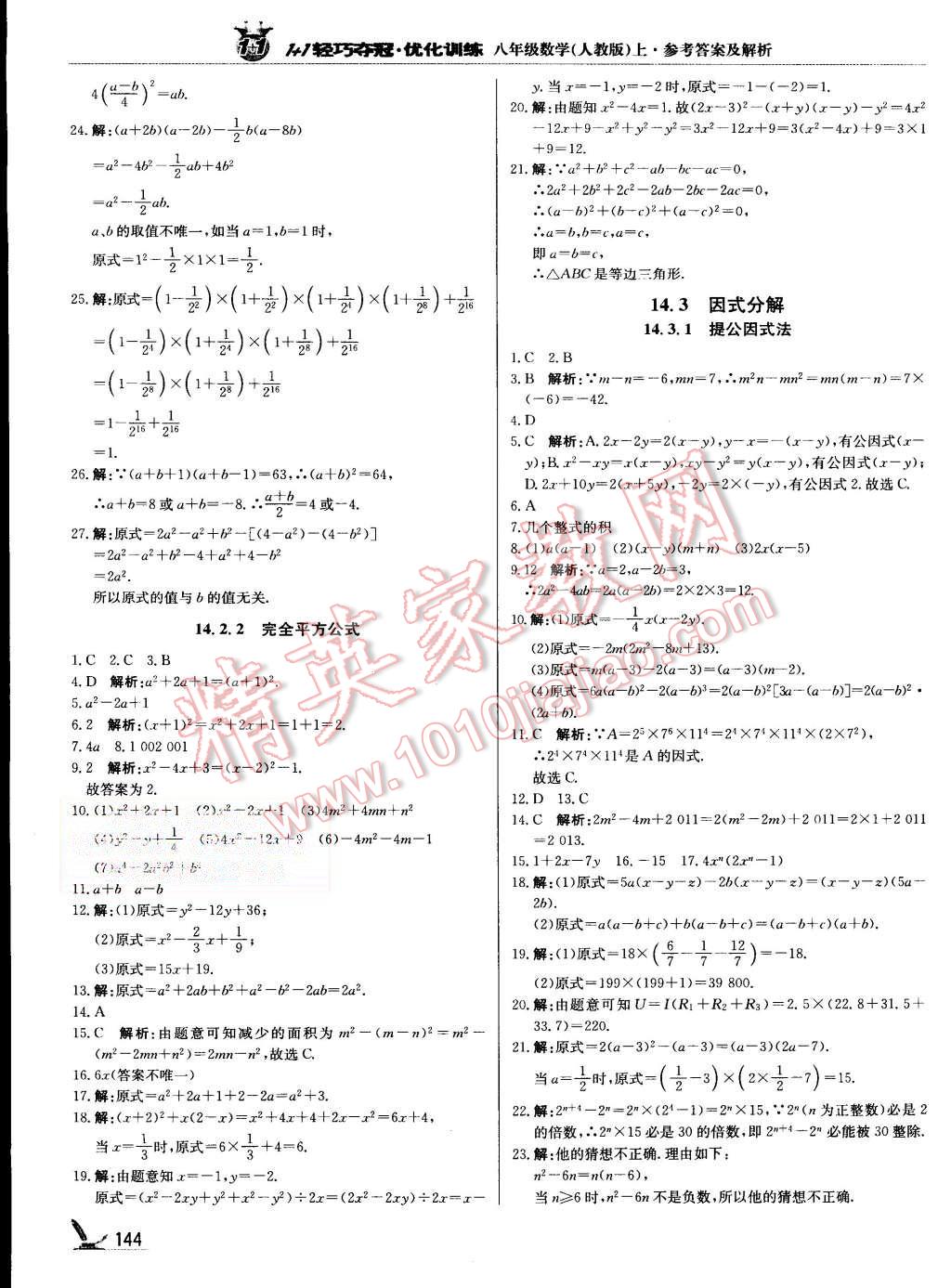 2015年1加1輕巧奪冠優(yōu)化訓練八年級數(shù)學上冊人教版銀版 第25頁