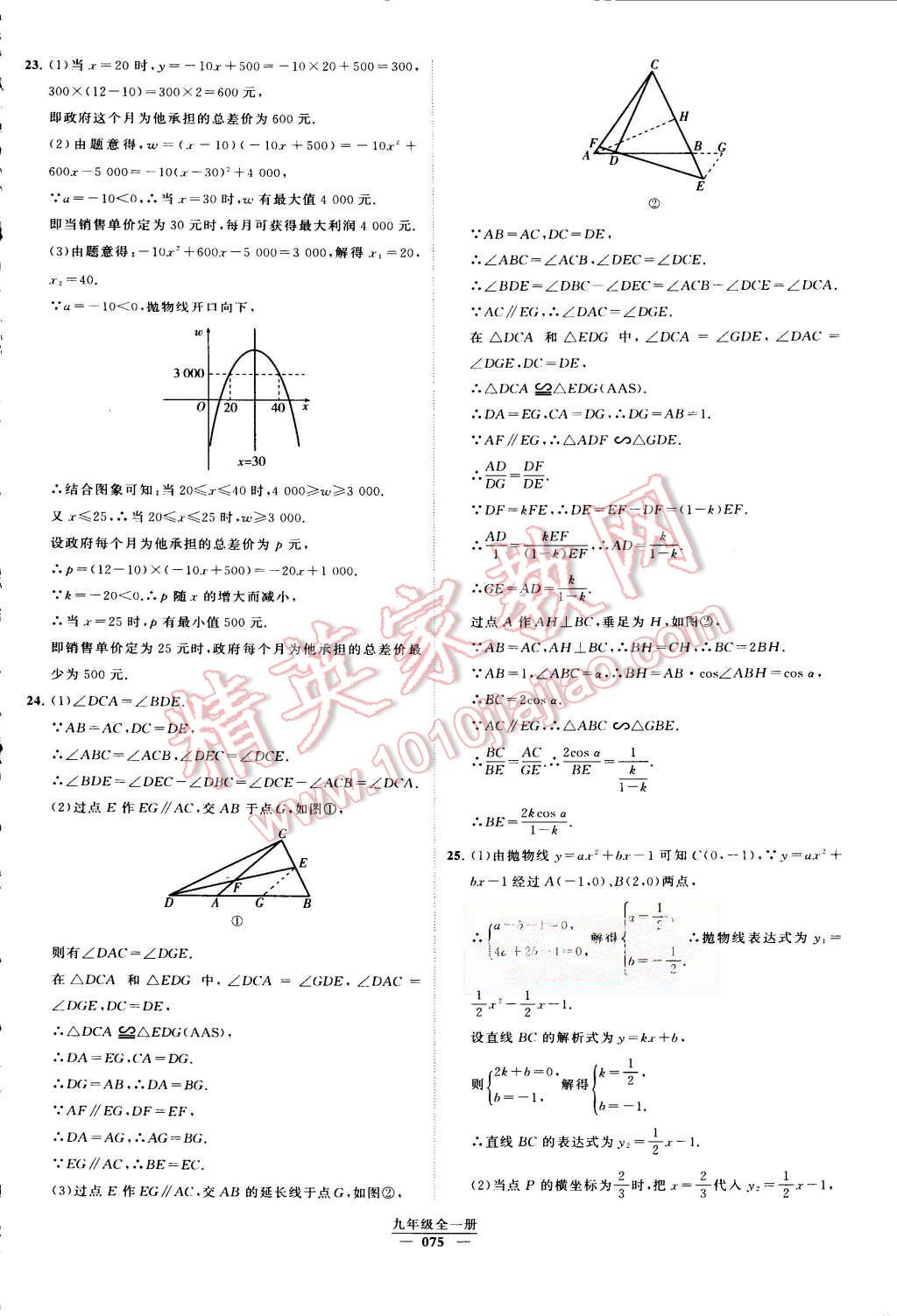 2015年經(jīng)綸學(xué)典學(xué)霸九年級數(shù)學(xué)全一冊人教版 第76頁