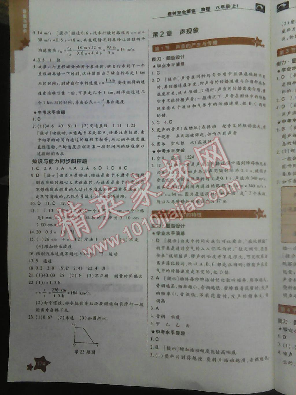 教材完全解讀八年級物理上冊人教版 第2頁