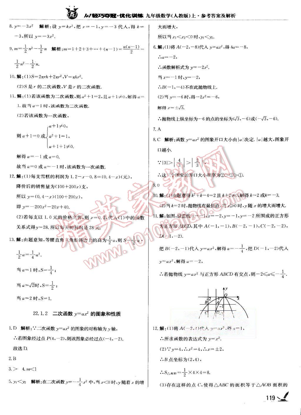 2015年1加1轻巧夺冠优化训练九年级数学上册人教版银版 第8页