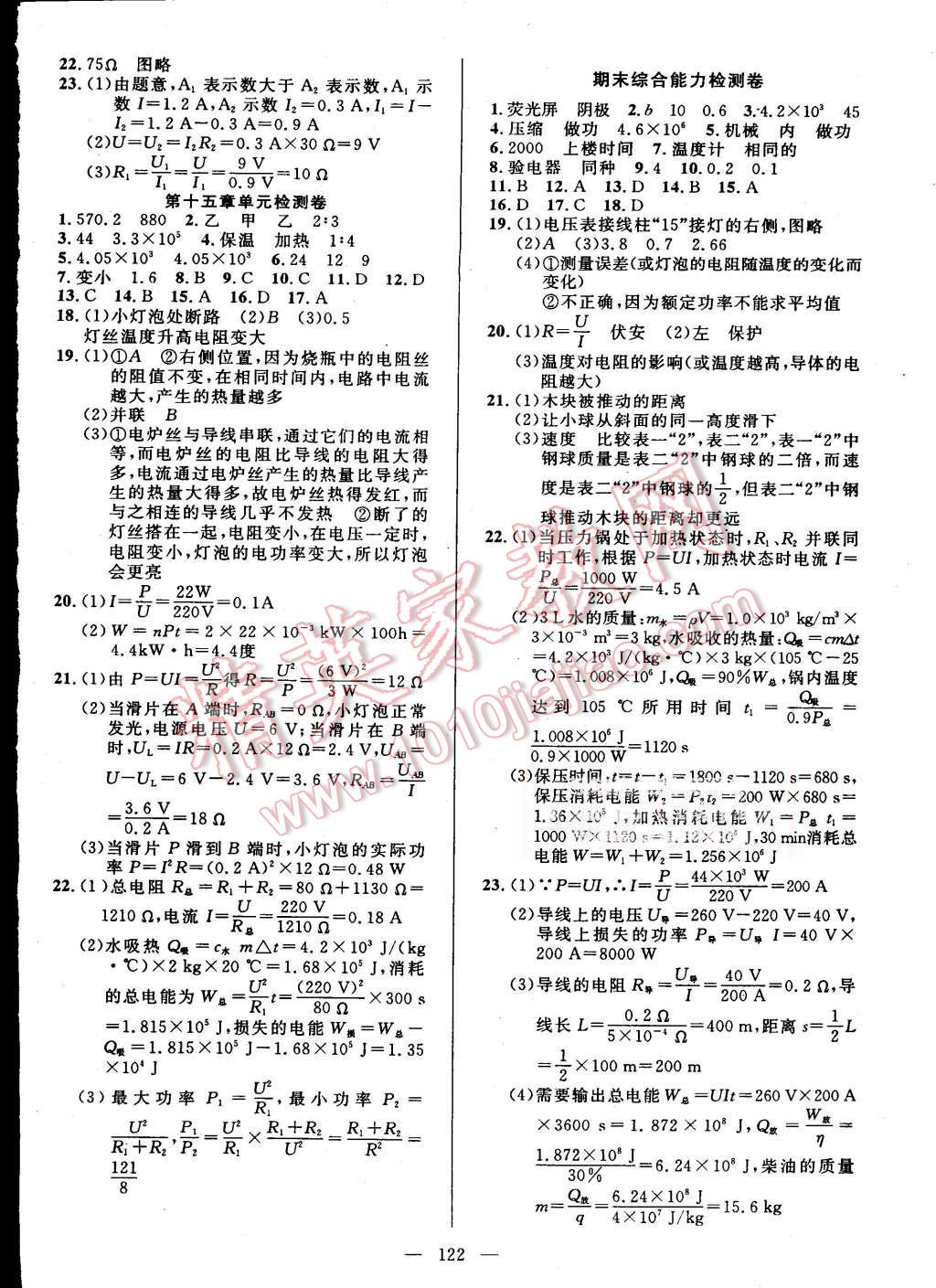 2015年黃岡100分闖關(guān)九年級(jí)物理上冊(cè)粵滬版 第12頁