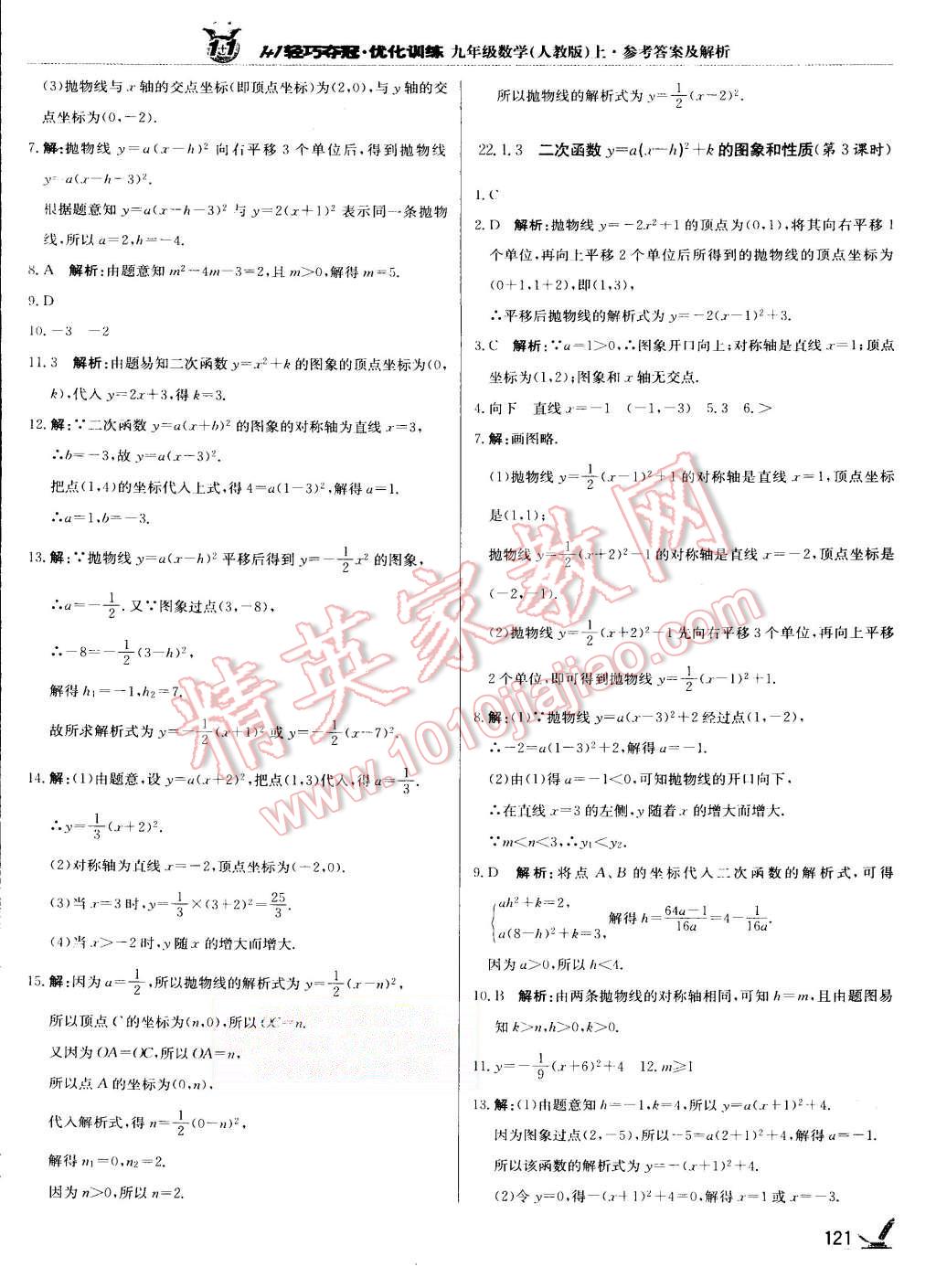 2015年1加1轻巧夺冠优化训练九年级数学上册人教版银版 第10页