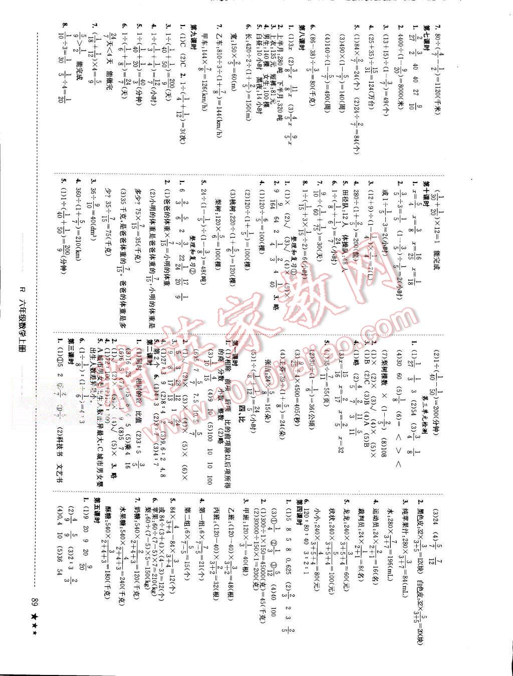 2015年黄冈小状元作业本六年级数学上册人教版 第3页