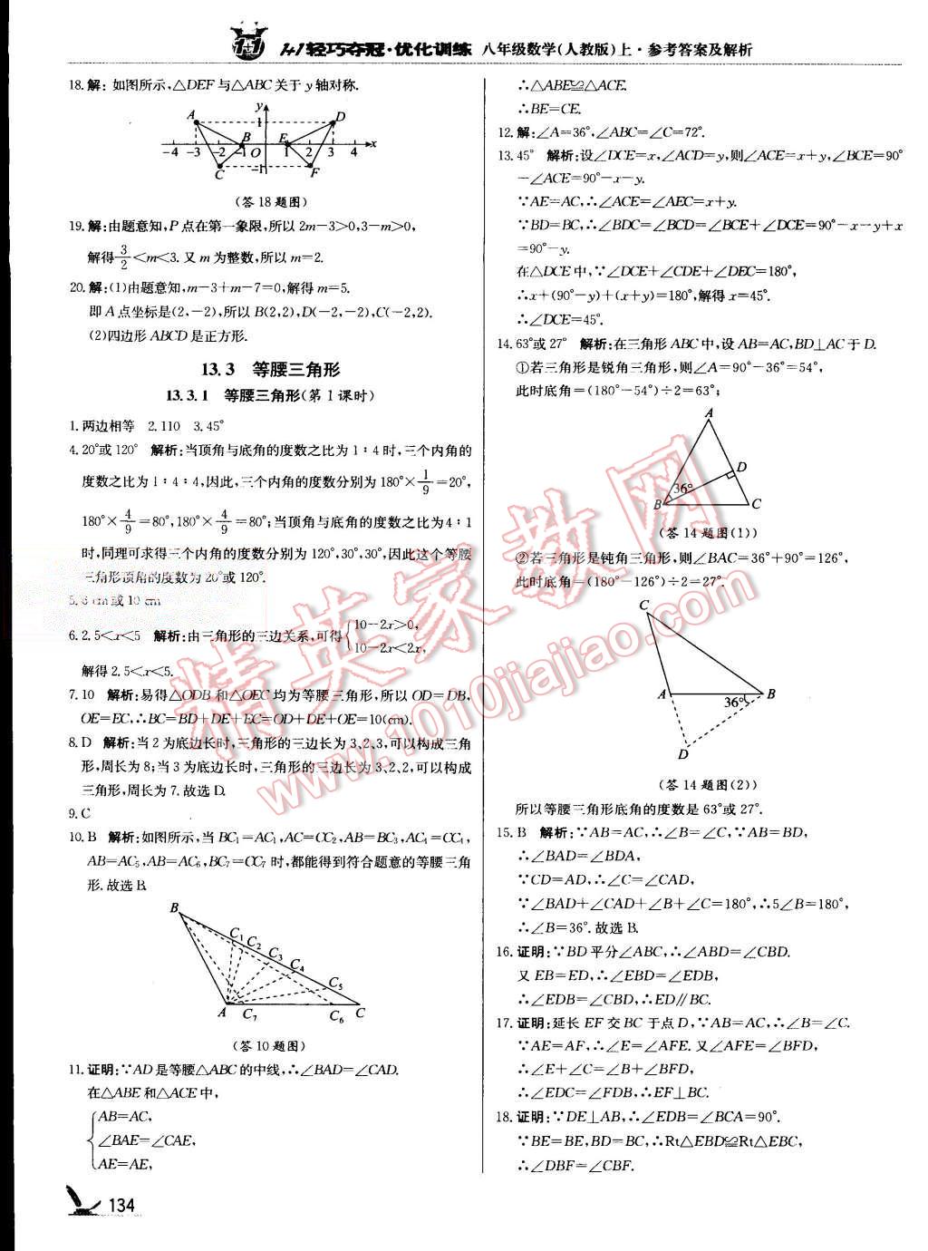 2015年1加1輕巧奪冠優(yōu)化訓(xùn)練八年級(jí)數(shù)學(xué)上冊(cè)人教版銀版 第15頁