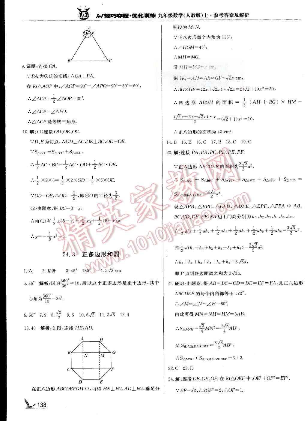 2015年1加1轻巧夺冠优化训练九年级数学上册人教版银版 第27页