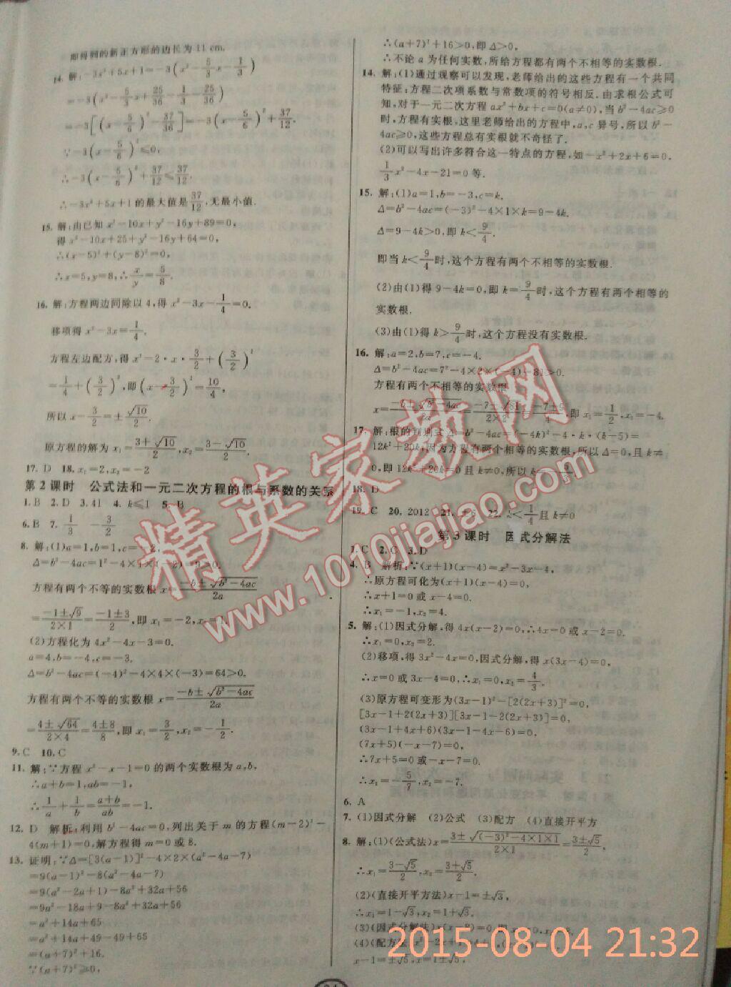 新教材全练九年级数学上册人教版 第2页