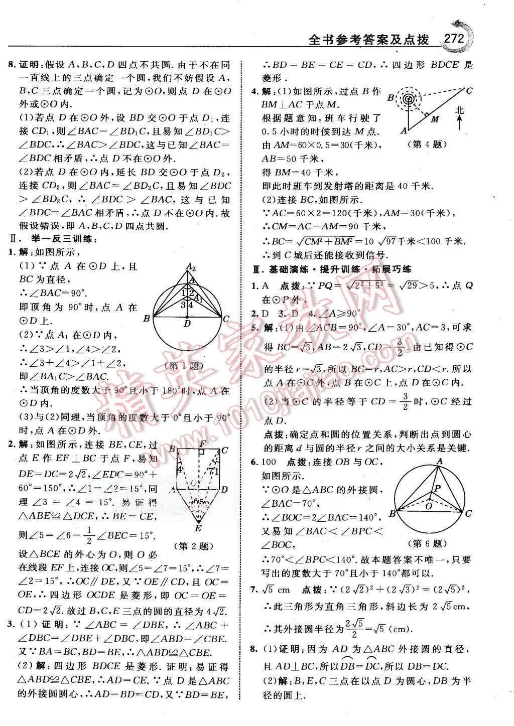 2015年特高級教師點撥九年級數(shù)學(xué)上冊人教版 第37頁