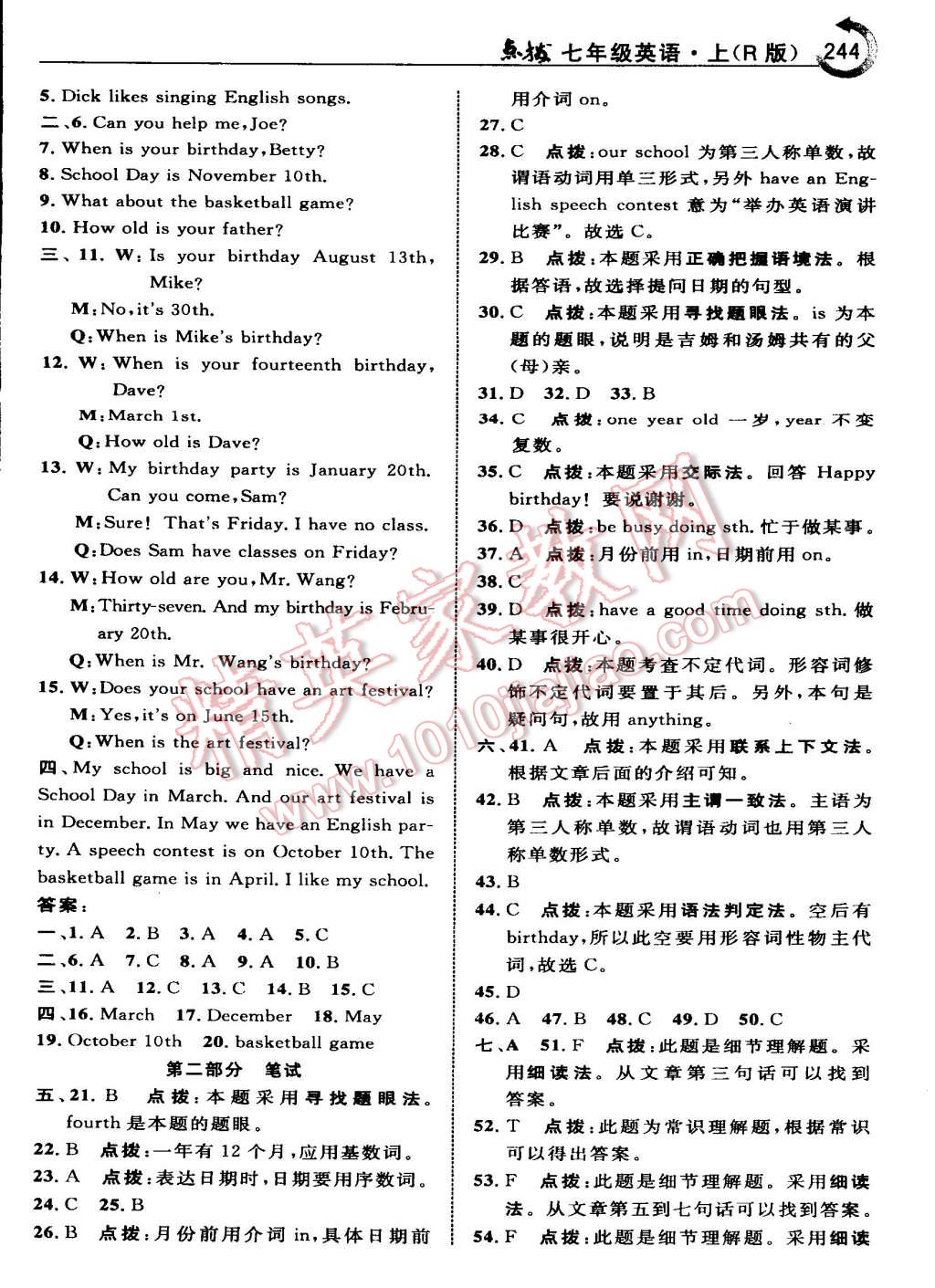 2015年特高級教師點(diǎn)撥七年級英語上冊人教版 第26頁