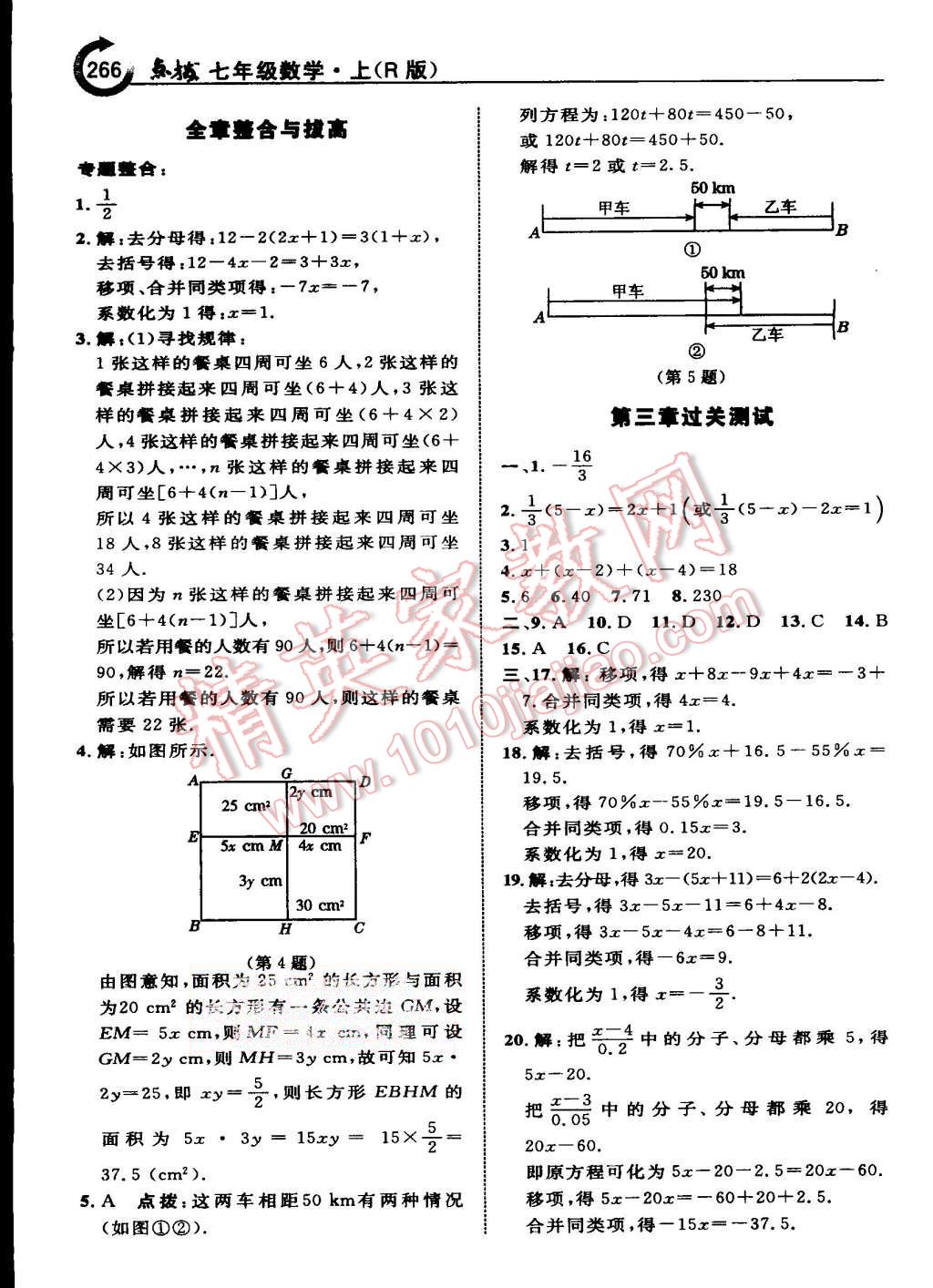 2015年特高級(jí)教師點(diǎn)撥七年級(jí)數(shù)學(xué)上冊(cè)人教版 第38頁(yè)