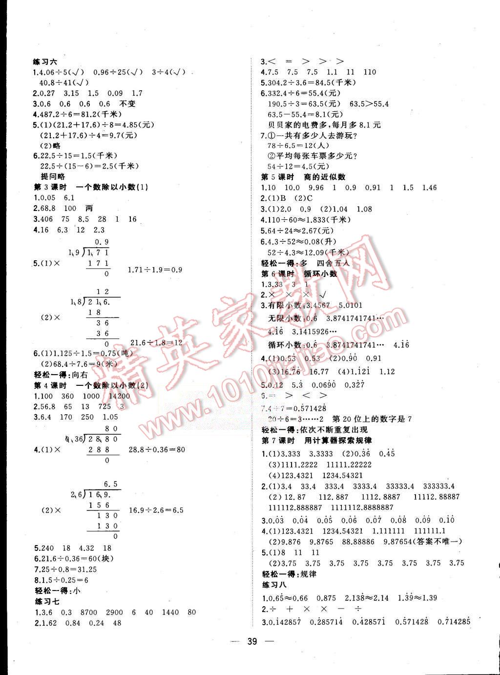 2015年課課優(yōu)課堂小作業(yè)五年級數(shù)學上冊人教版 第3頁