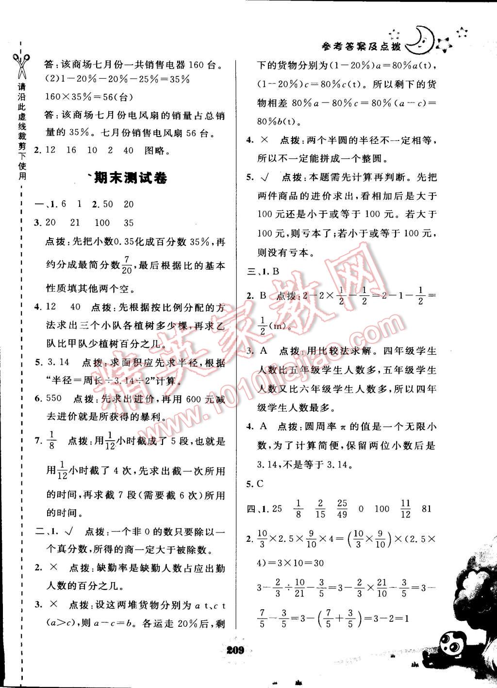 2015年特高級教師點撥六年級數(shù)學上冊人教版 第37頁