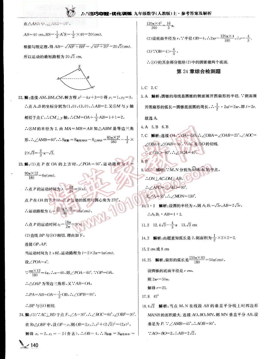 2015年1加1轻巧夺冠优化训练九年级数学上册人教版银版 第29页