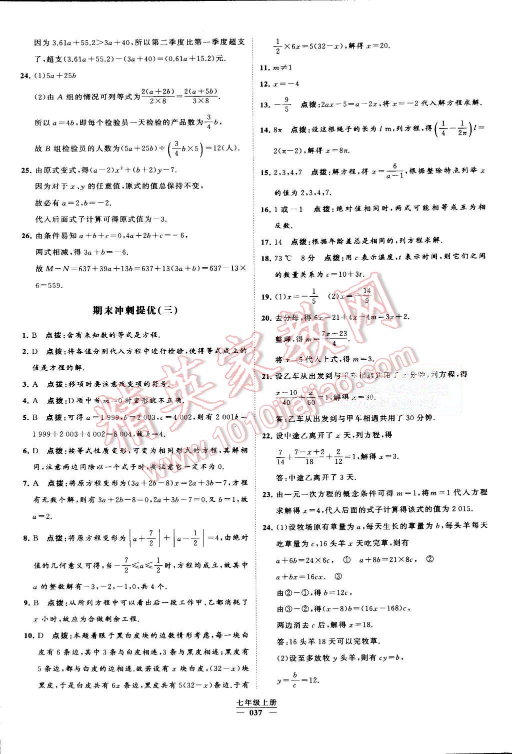 2015年經(jīng)綸學(xué)典學(xué)霸七年級數(shù)學(xué)上冊人教版 第37頁