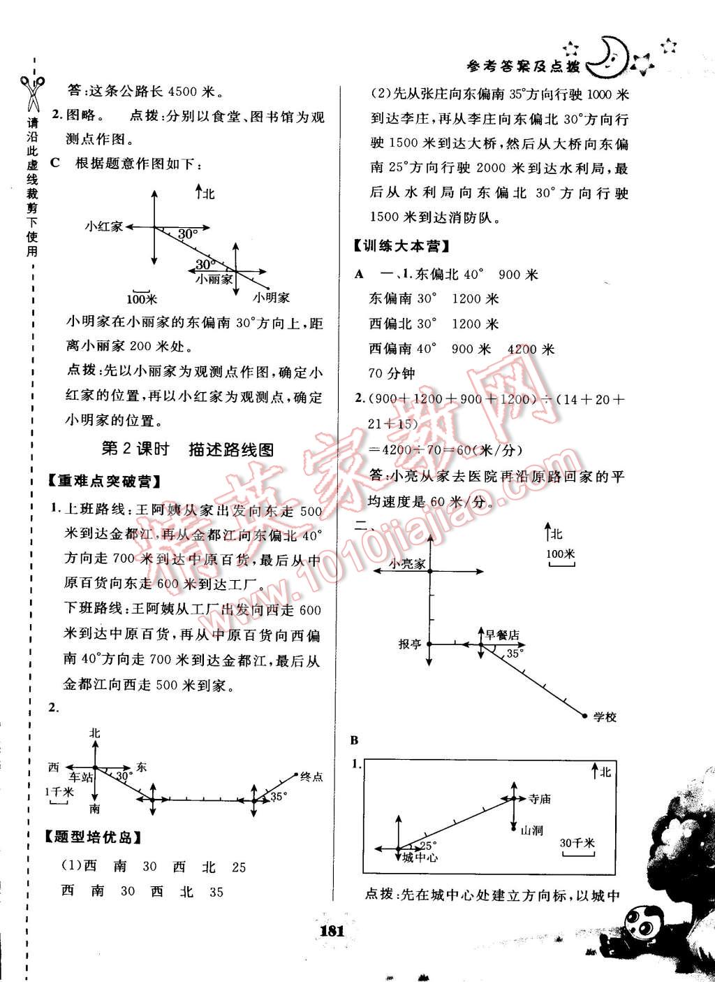 2015年特高級教師點撥六年級數(shù)學上冊人教版 第9頁