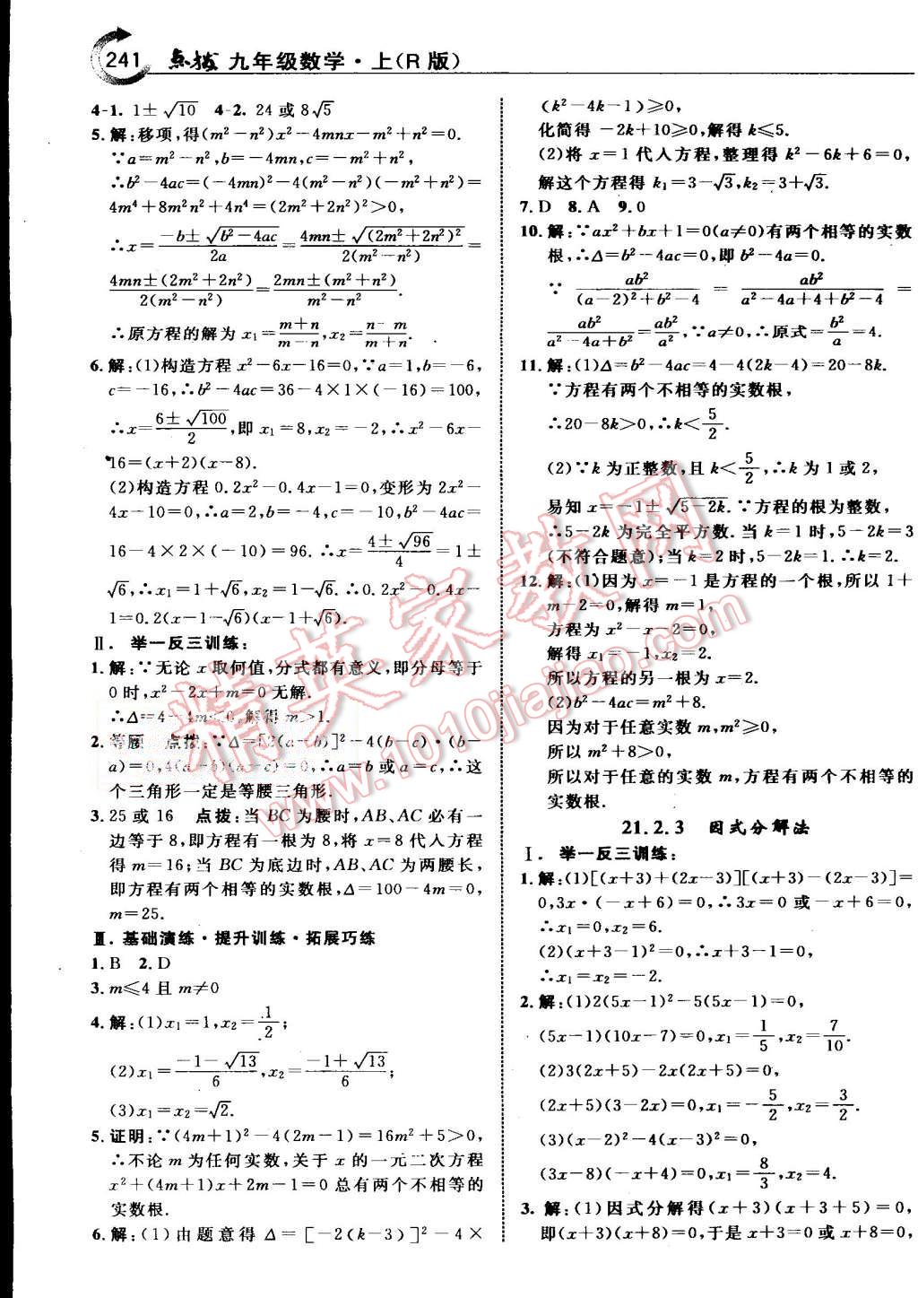 2015年特高級教師點撥九年級數(shù)學(xué)上冊人教版 第3頁