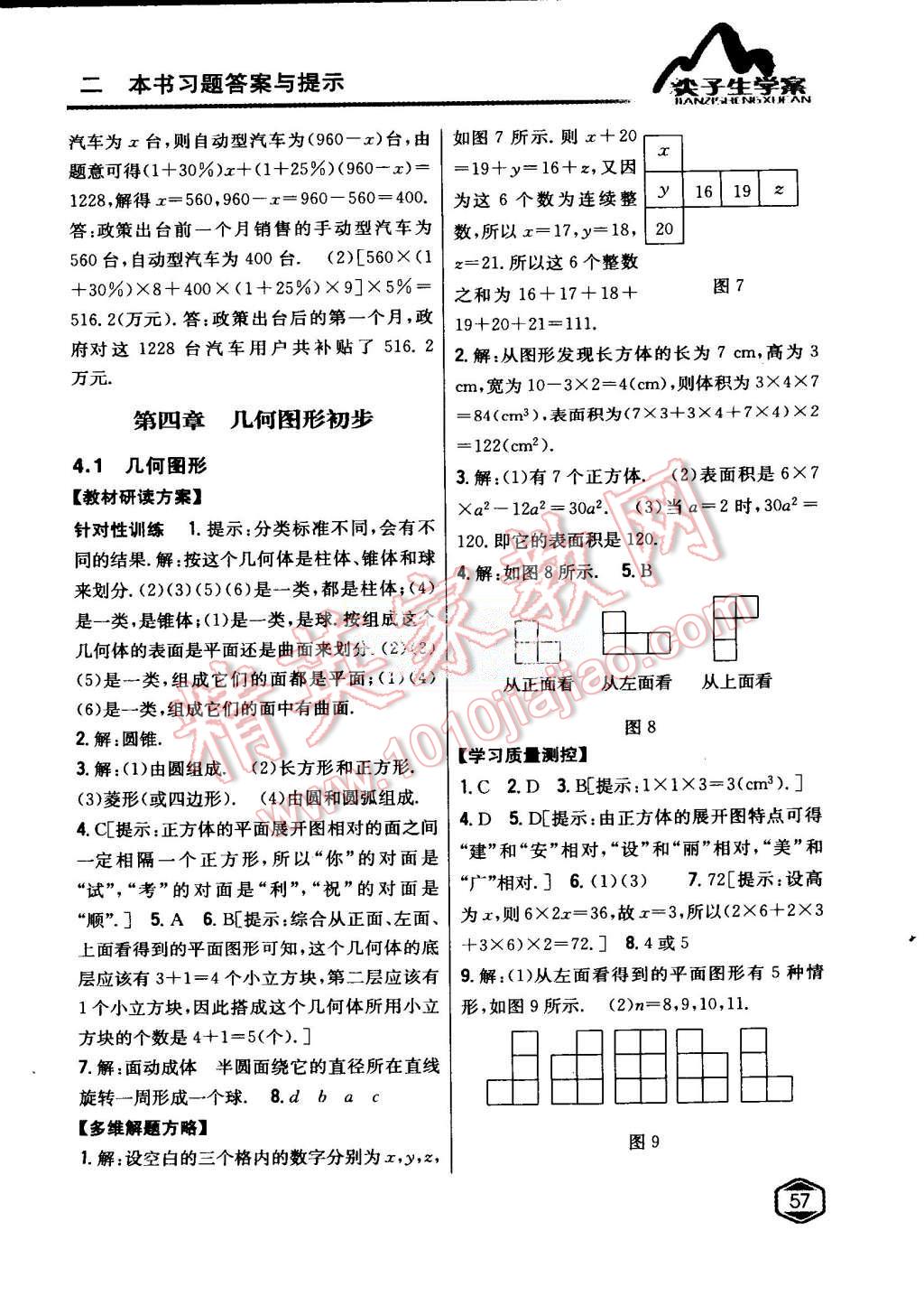 2015年尖子生学案七年级数学上册人教版 第23页