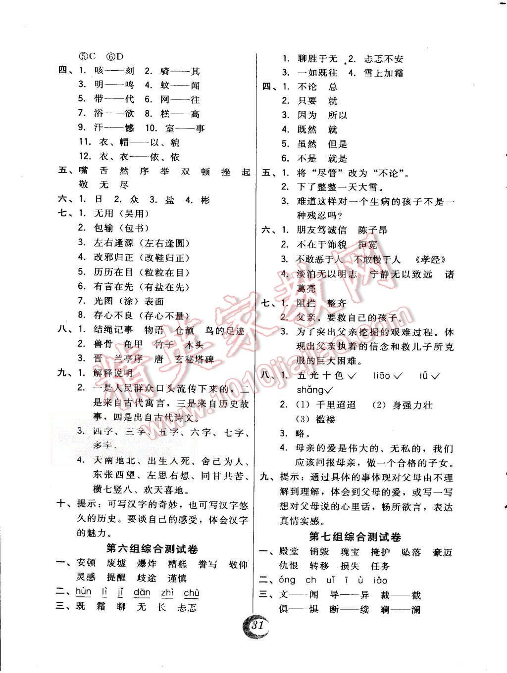 2015年北大綠卡五年級(jí)語(yǔ)文上冊(cè)人教版 第13頁(yè)